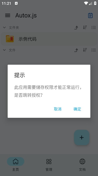 Autox.js 主界面