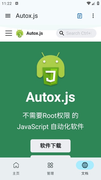 脚本列表界面